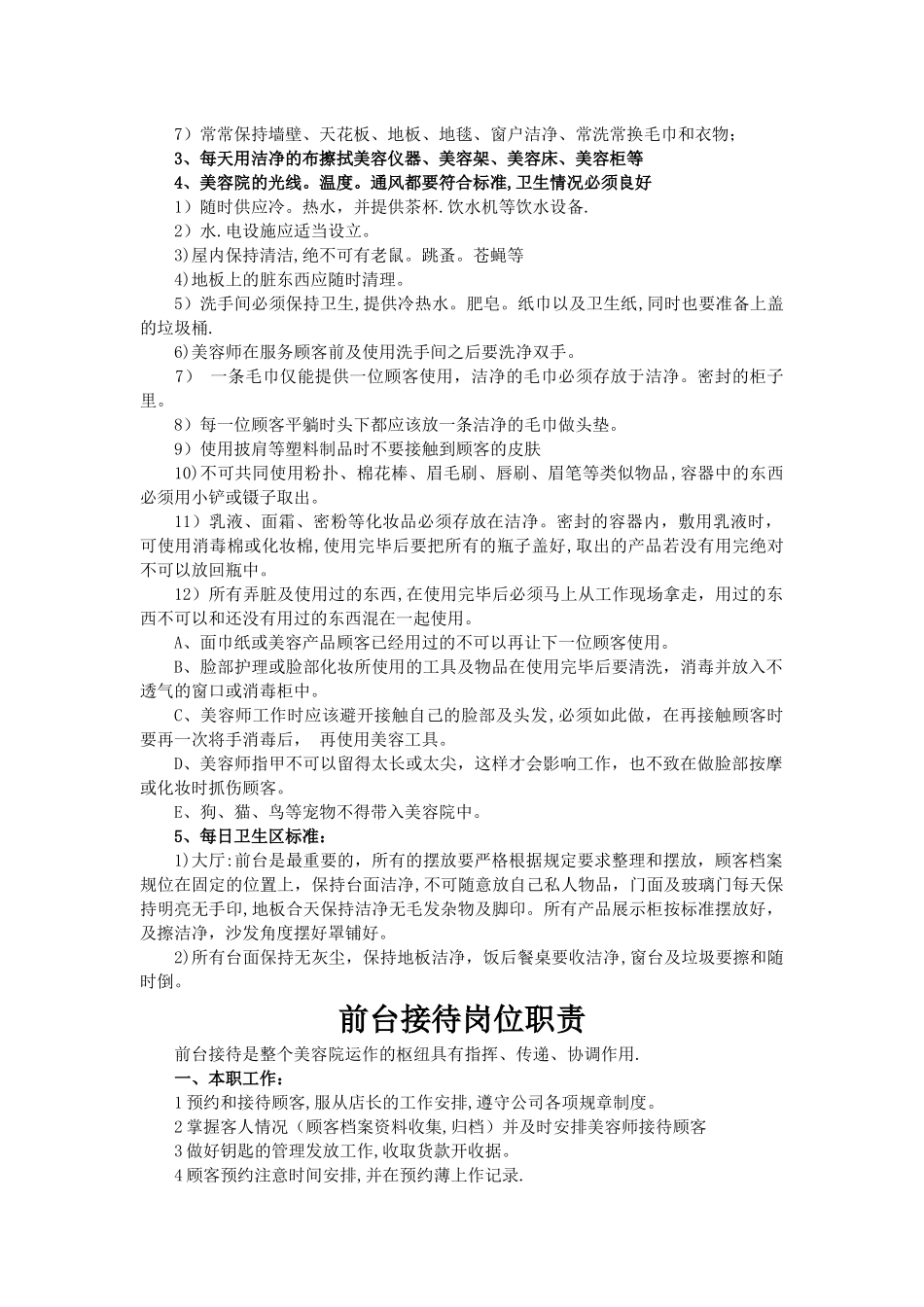 美容公司岗位职责_第3页