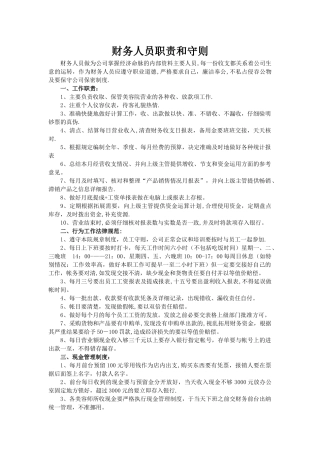 美容公司岗位职责