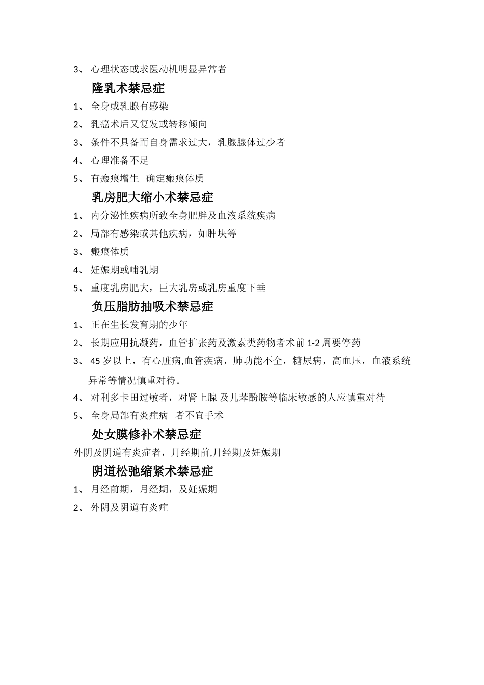 美容外科手术禁忌症_第2页