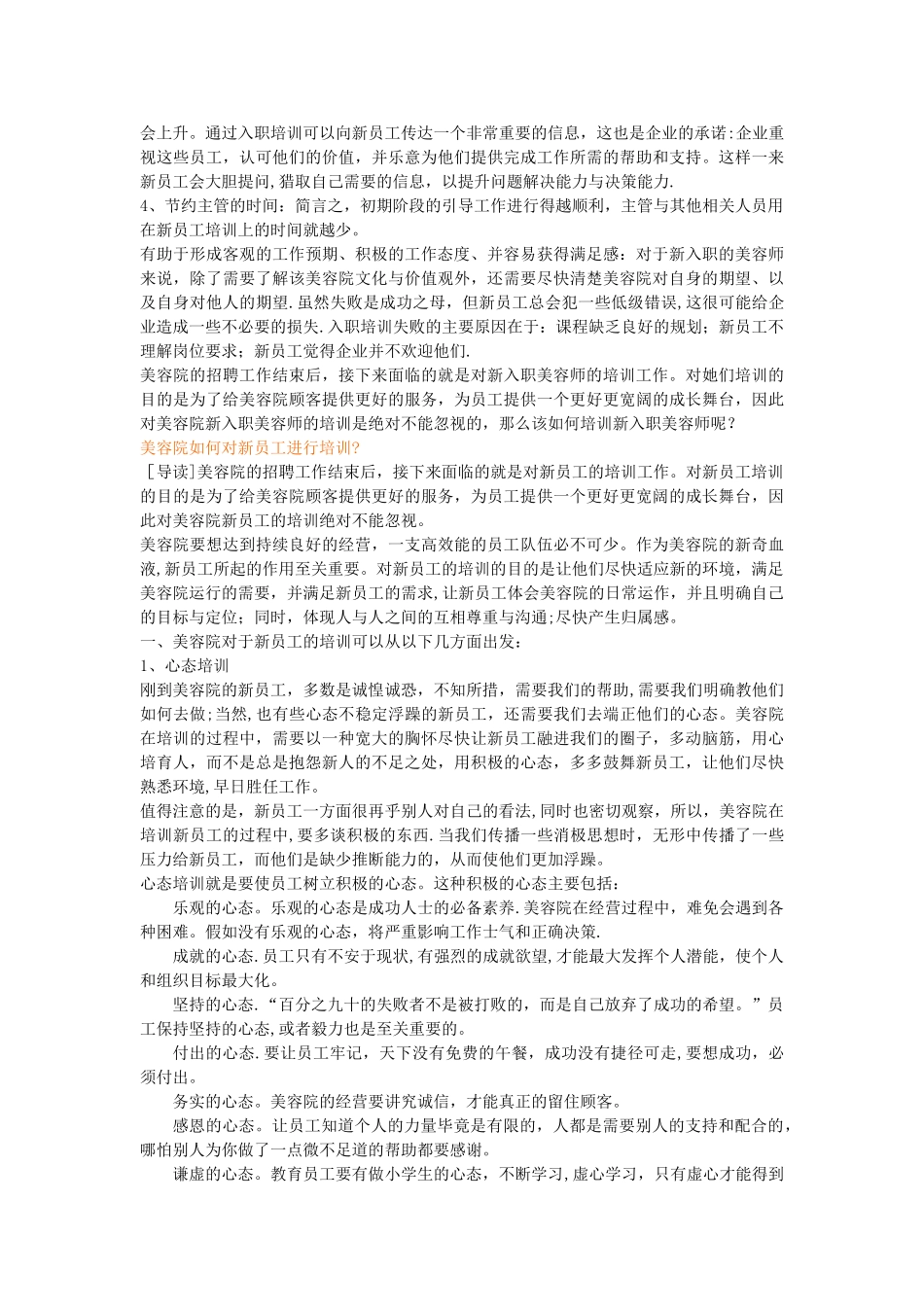 美容师入职培训第一步_第2页