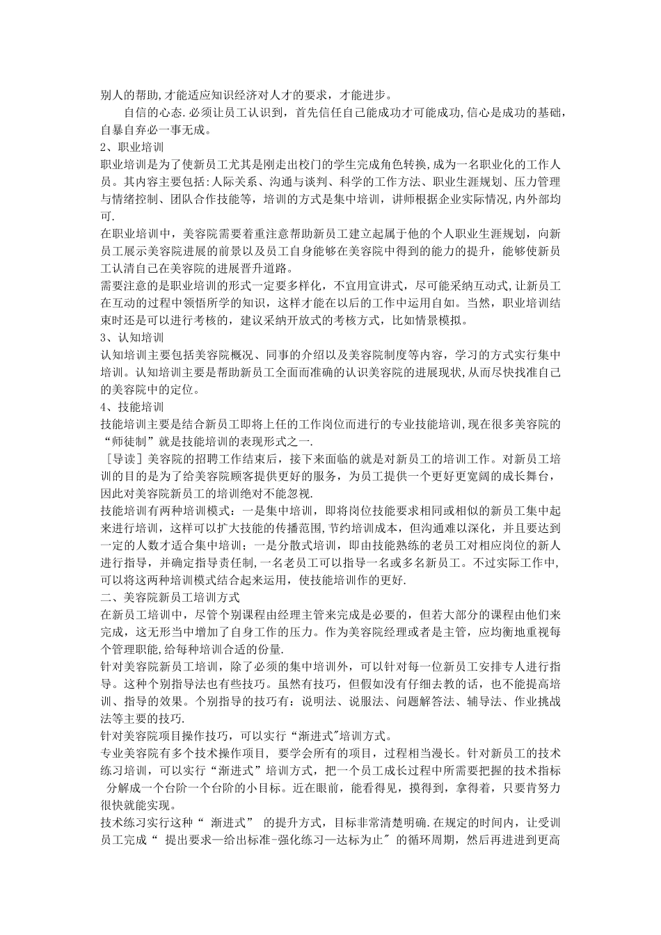 美容师入职培训第一步_第3页