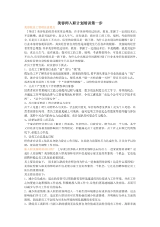 美容师入职培训第一步