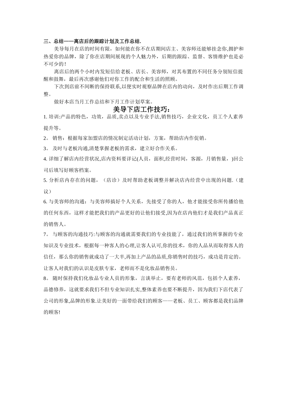美容导师下店流程与技巧_第2页