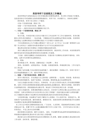 美容导师下店流程与技巧