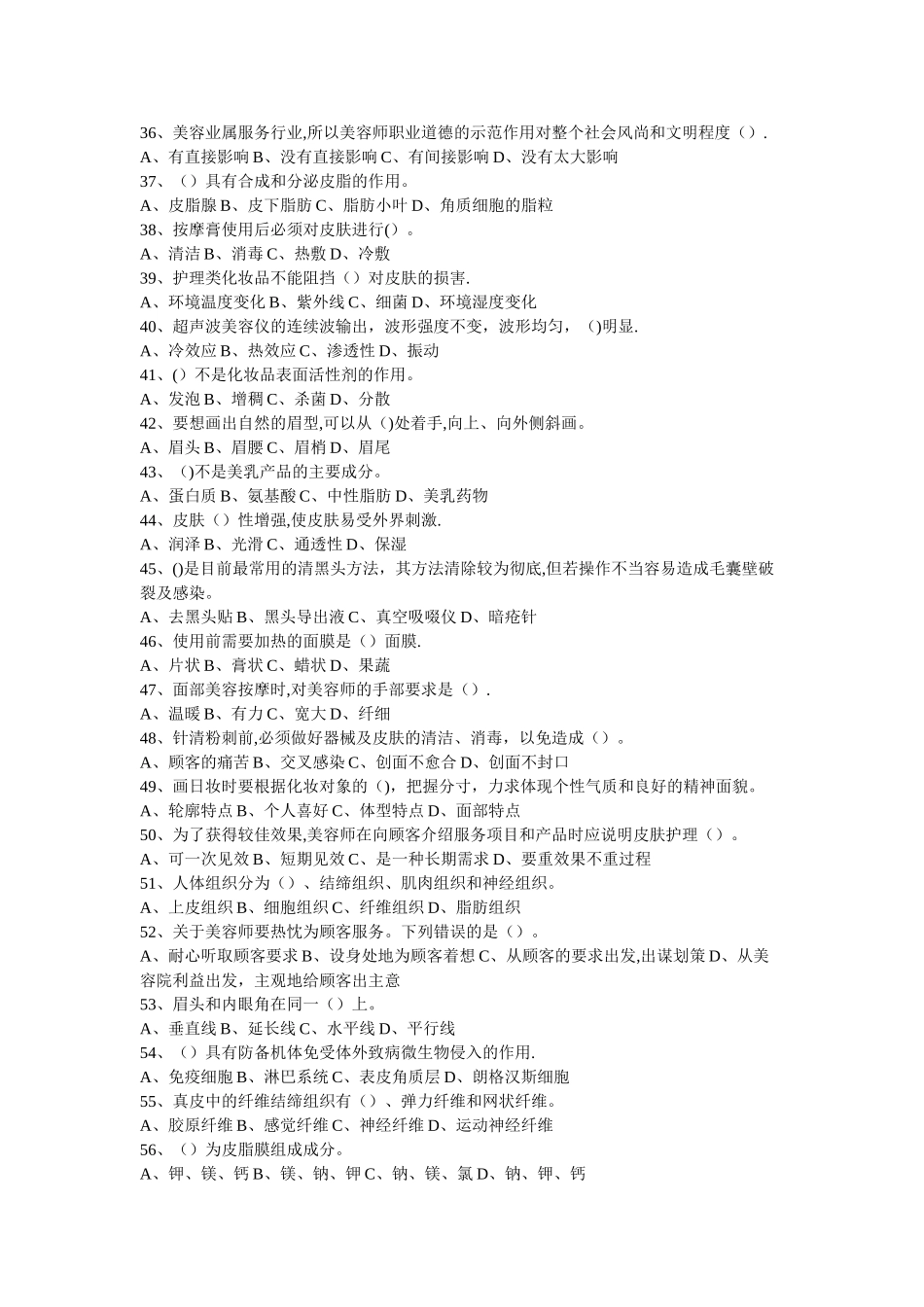 美容师初级理论知识试卷_第3页