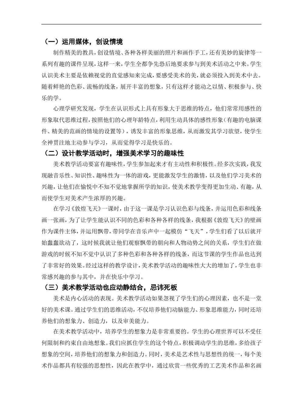 教育教学专业 浅谈小学美术教育_第3页