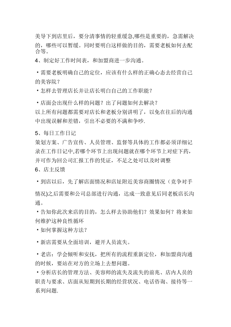 美容导师下店的十二步骤详细流程_第2页
