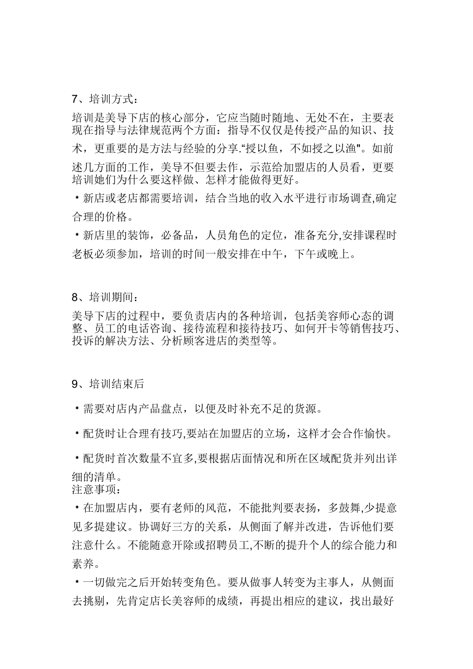 美容导师下店的十二步骤详细流程_第3页
