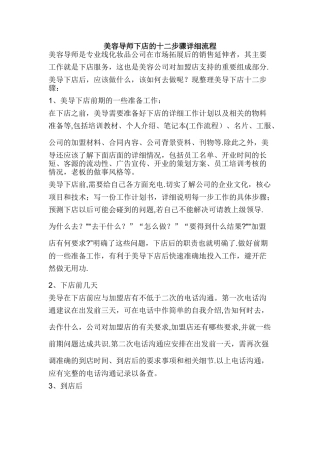 美容导师下店的十二步骤详细流程