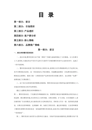 美容医院方案
