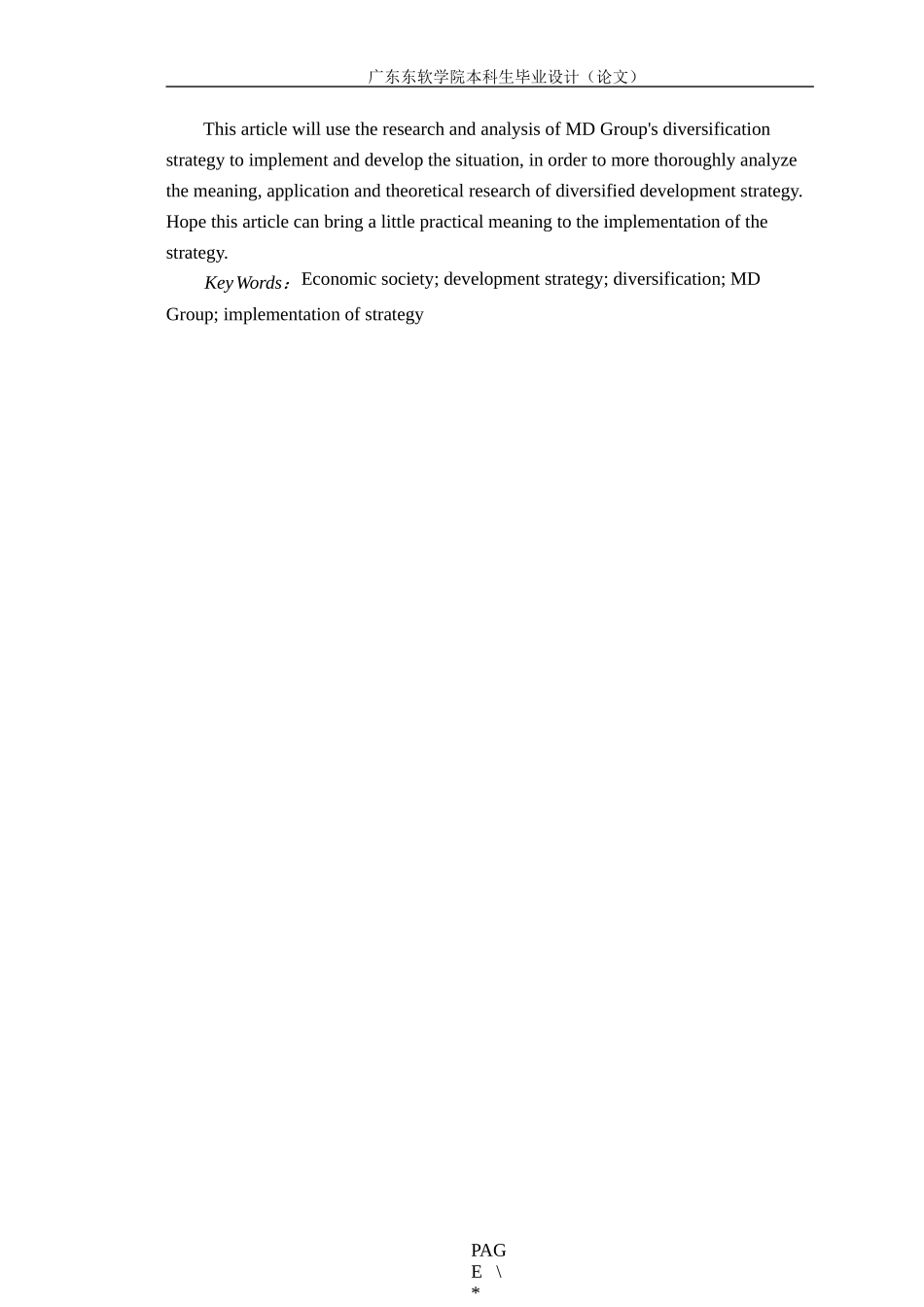 企业多元化战略的研究—以MD集团为例_第2页