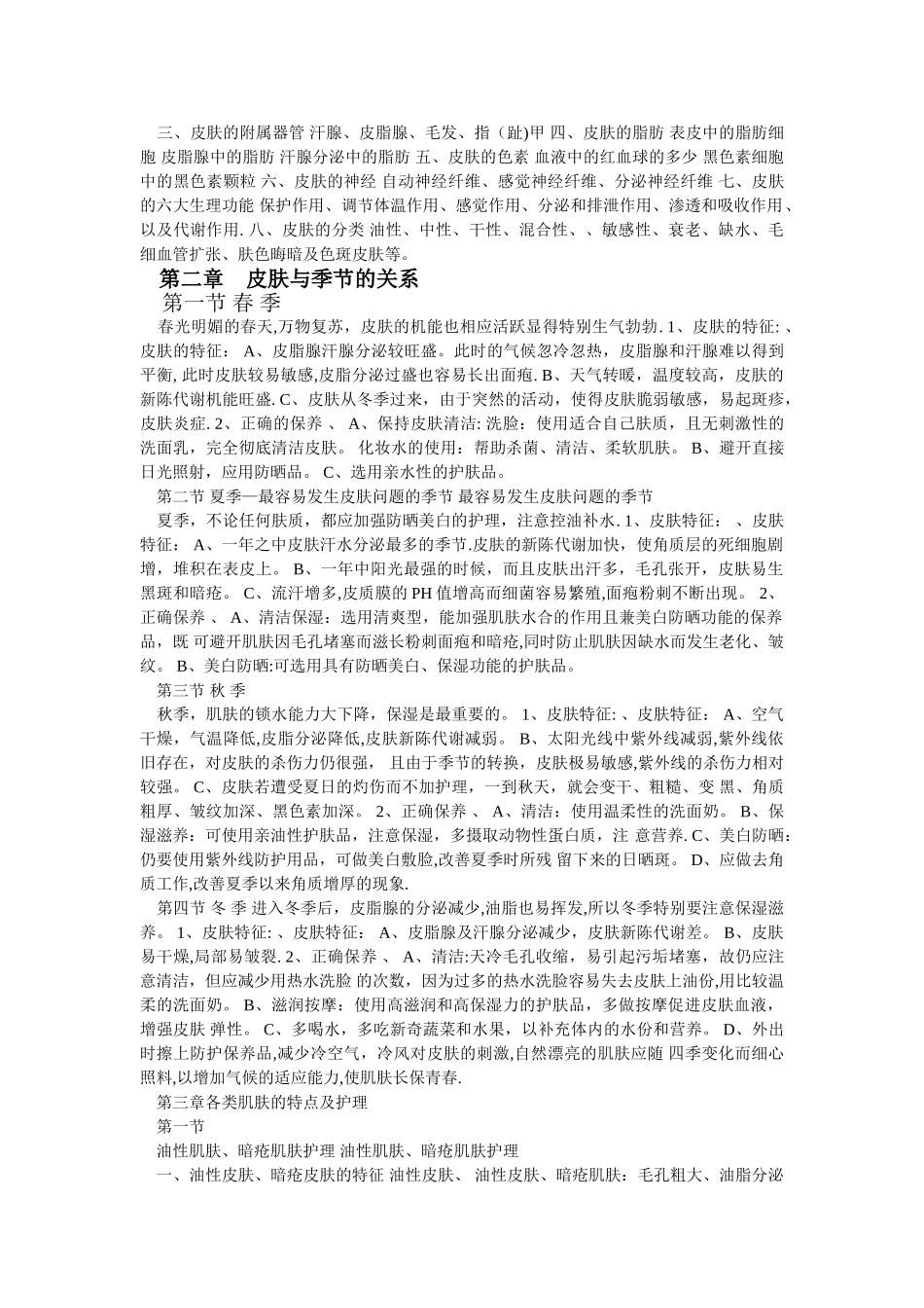 美容基础知识培训资料_第2页