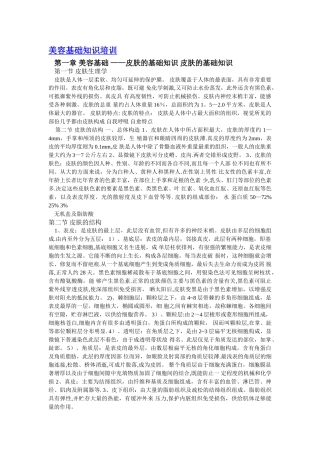 美容基础知识培训资料