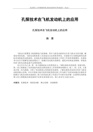 技术在飞机发动机上的应用