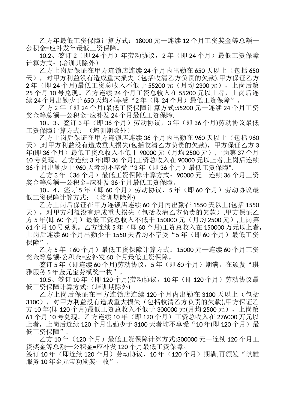 美容师培训协议_第2页