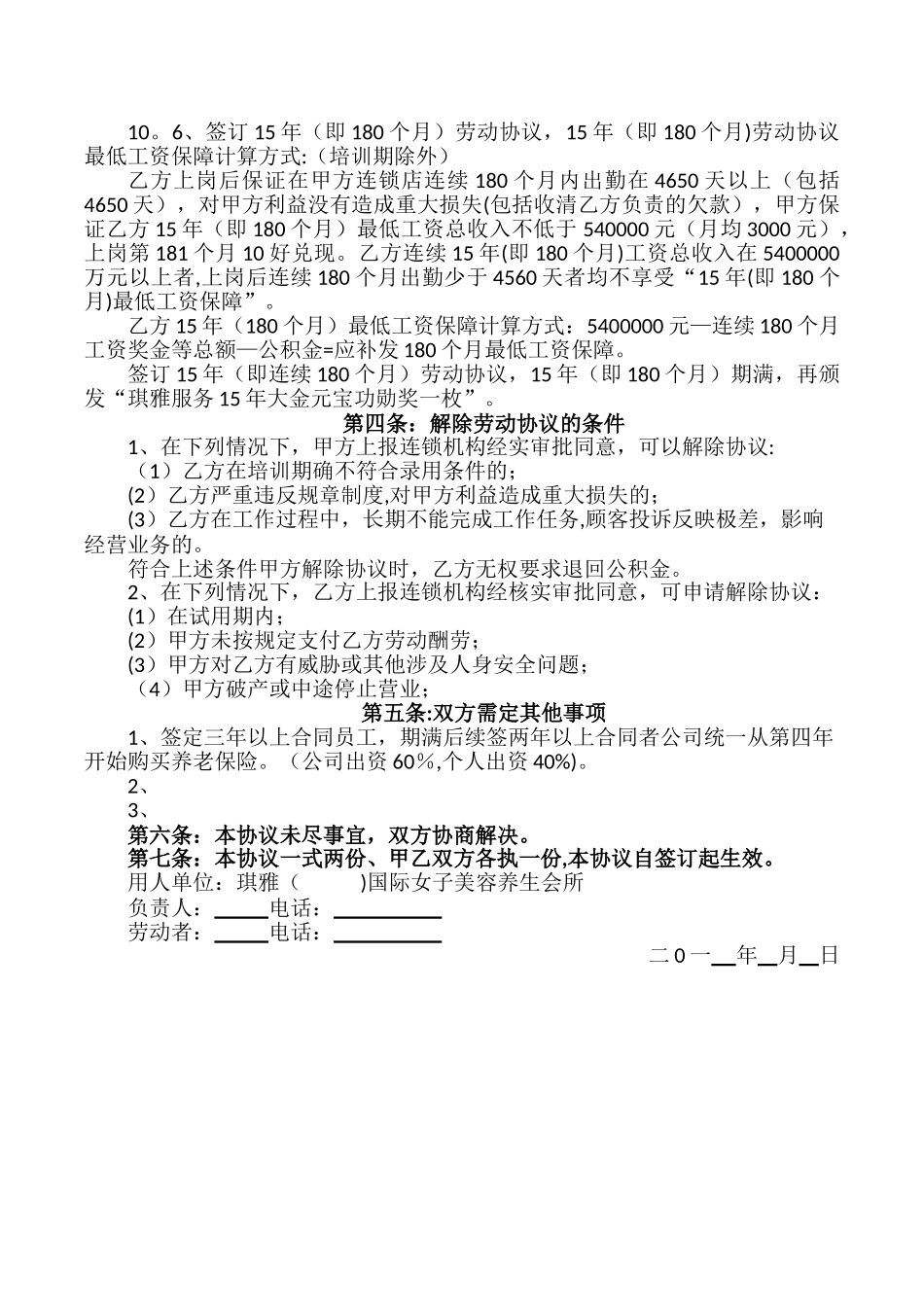 美容师培训协议_第3页