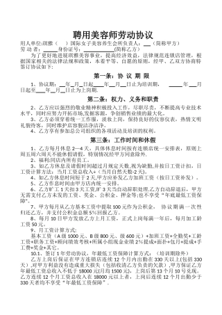 美容师培训协议