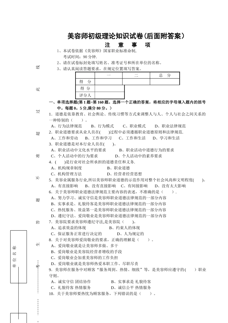 美容师初级理论知识试卷1附答案)_第1页