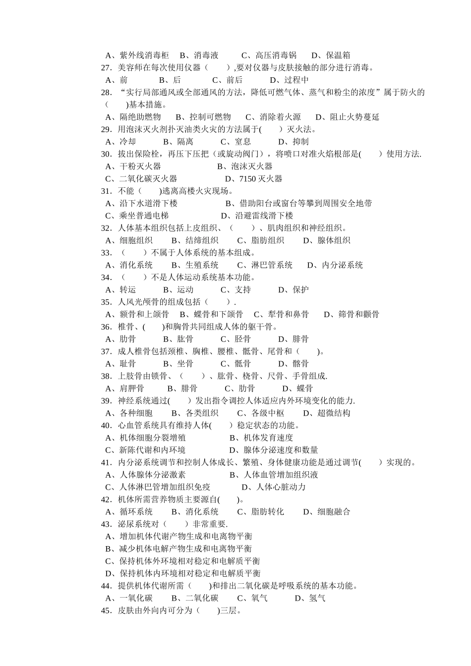 美容师初级理论知识试卷1附答案)_第3页