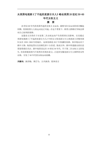 略论美国20世纪50-60年代女权主义