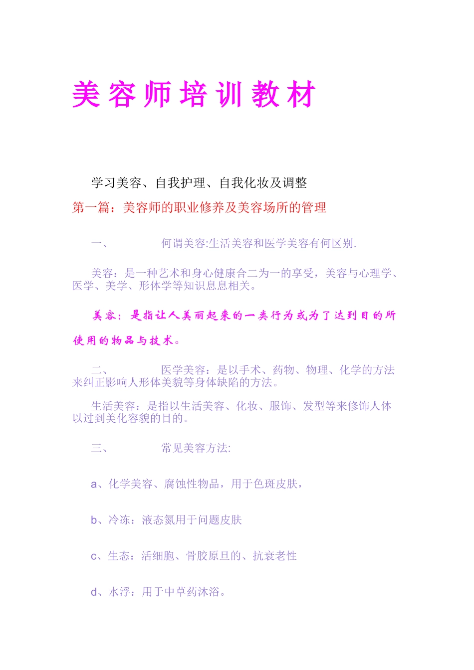 美容师培训教材大全_第1页