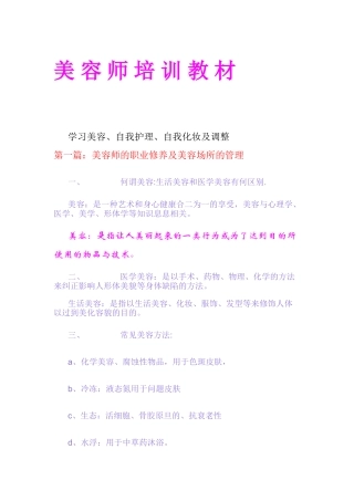 美容师培训教材大全