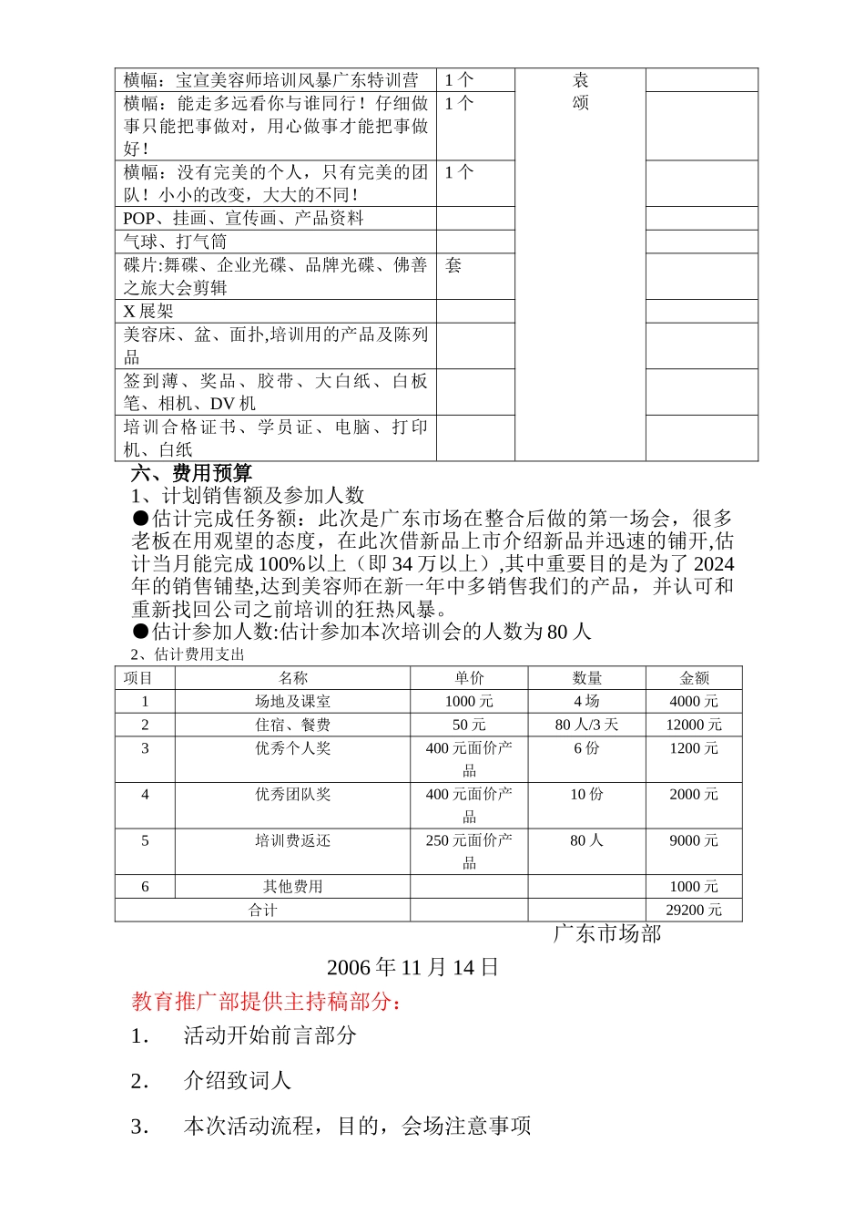 美容师培训详细计划表_第3页
