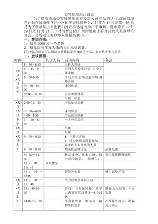 美容师培训详细计划表