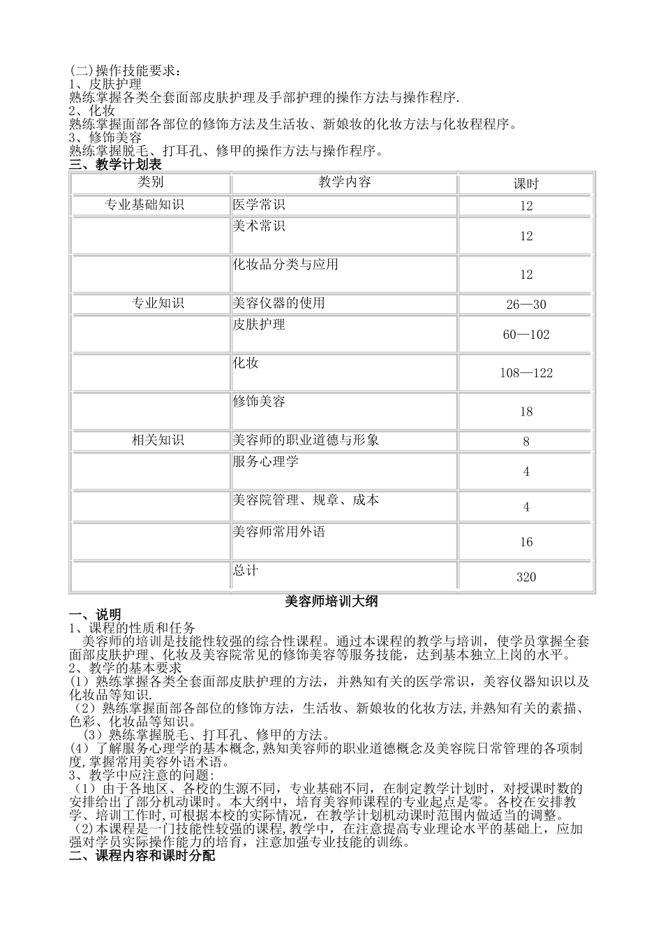 美容师培训计划_第2页