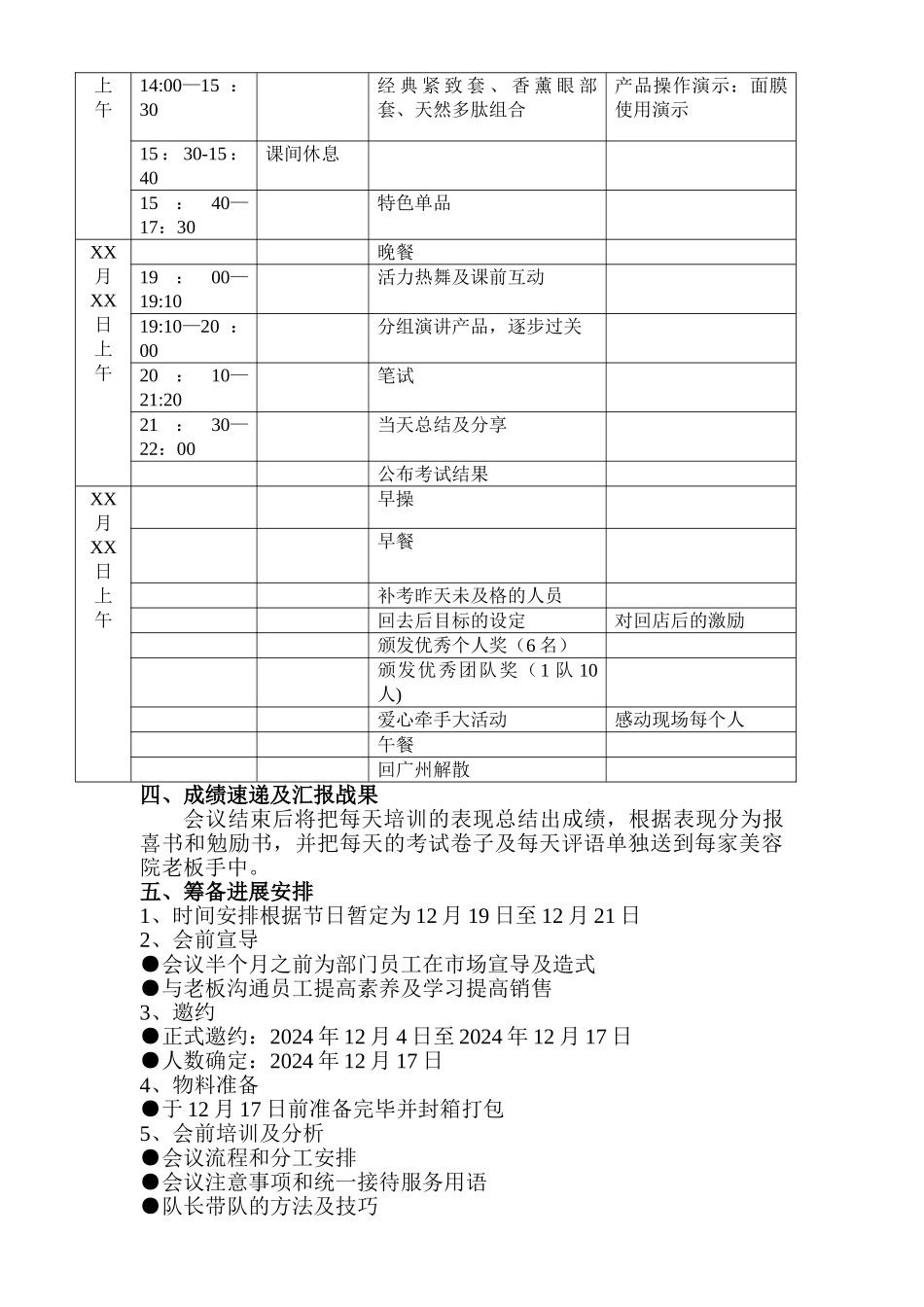 美容师培训计划表_第2页