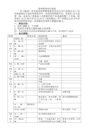 美容师培训计划表