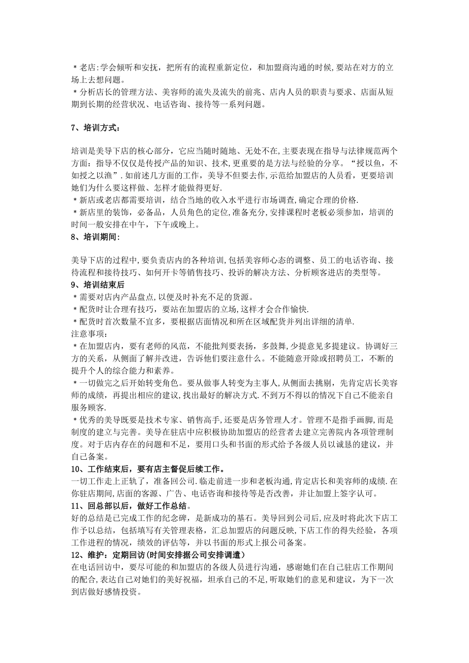 美容导师下店的十二步骤_第2页
