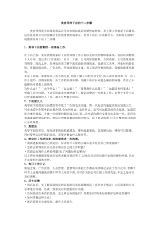 美容导师下店的十二步骤