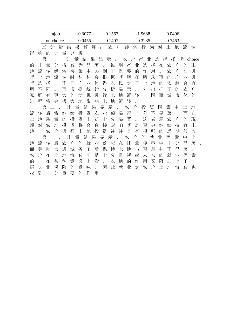 农户投资行为、就业行为、产业选择行为及土地流转的影响_第3页