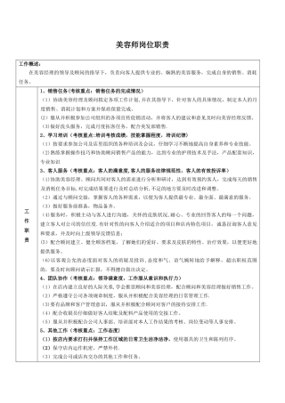 美容师岗位职责