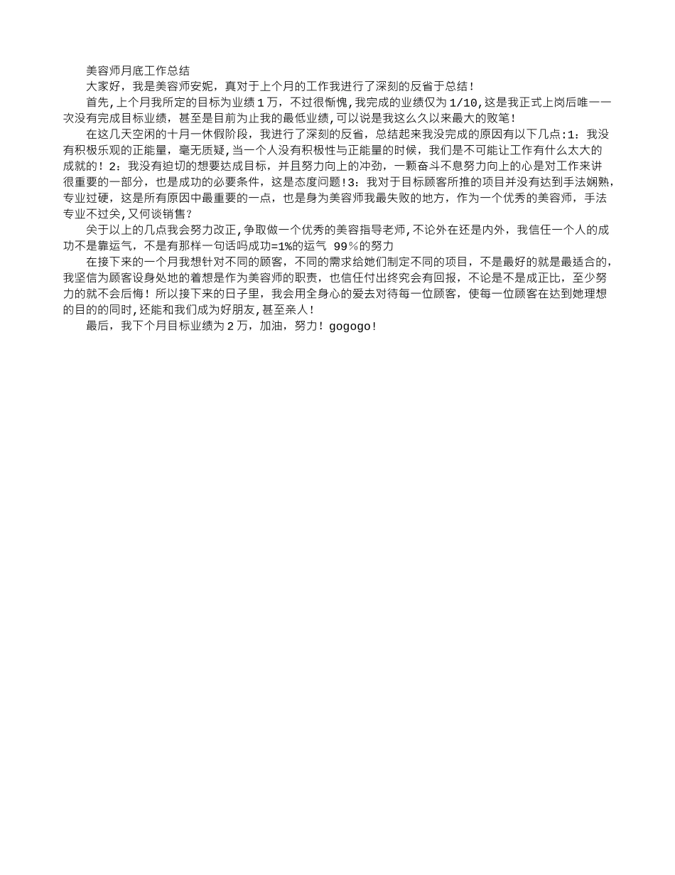 美容师月底工作总结_第1页