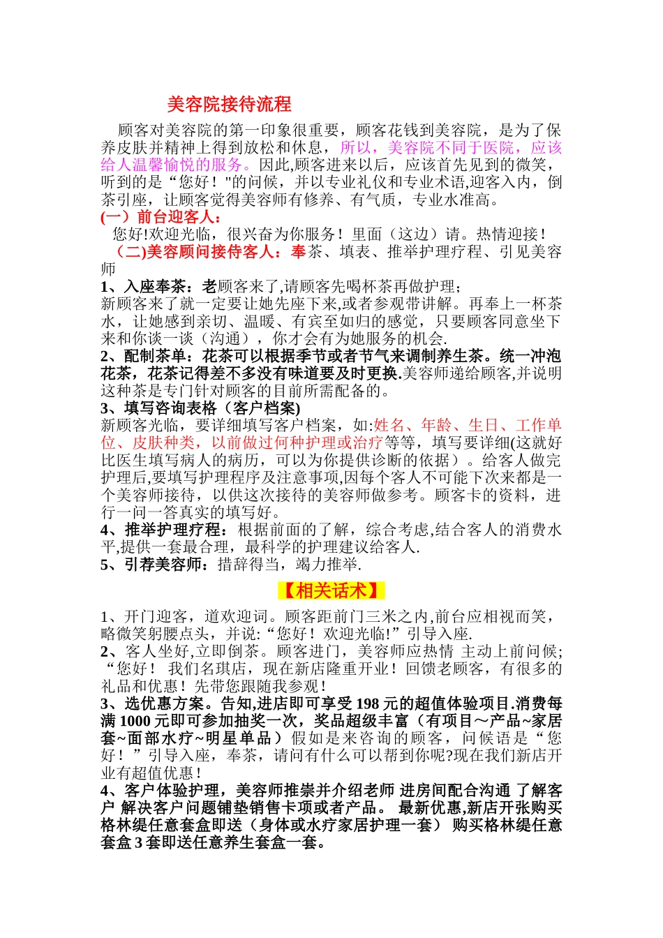 美容师服务流程话术_第1页