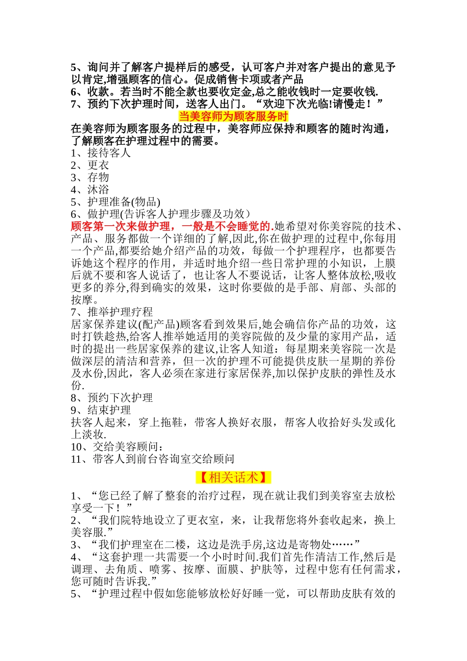 美容师服务流程话术_第2页