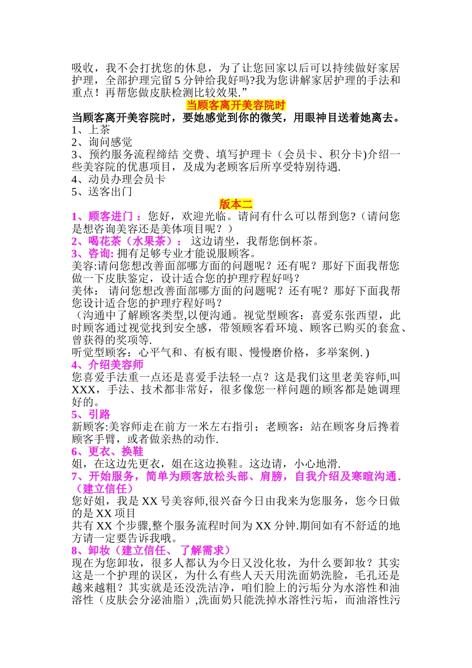 美容师服务流程话术_第3页