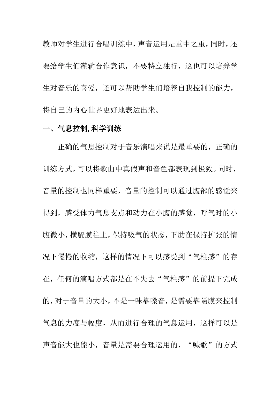 教育教学专业 浅谈小学生合唱能力的有效培育_第2页