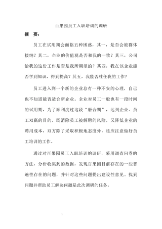 某物流企业员工培训的调研报告  人力资源管理专业