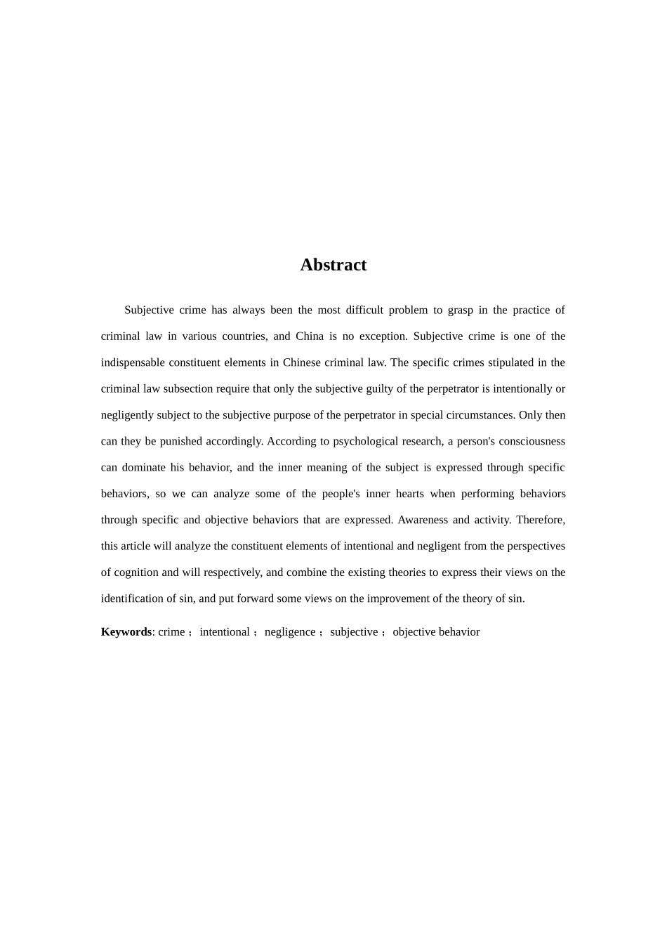 季某某过失致人死亡案研究论文设计_第2页