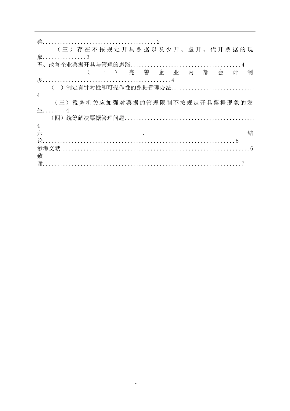 企业发票的开具与管理_第2页