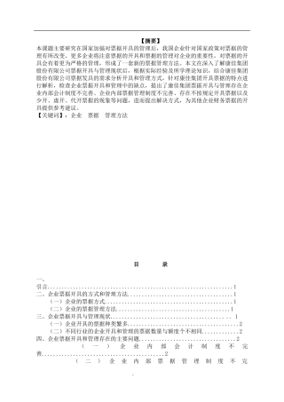 企业发票的开具与管理