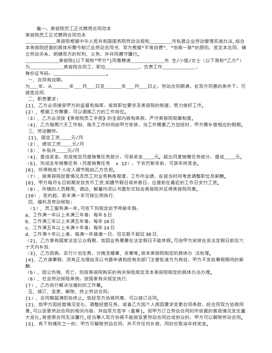 美容师合同范本_第1页
