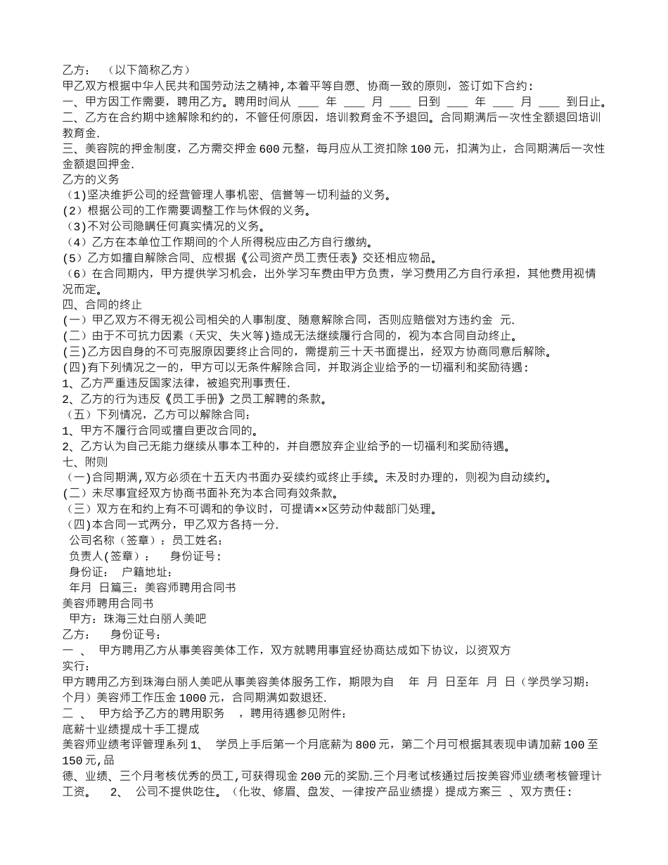 美容师合同范本_第3页
