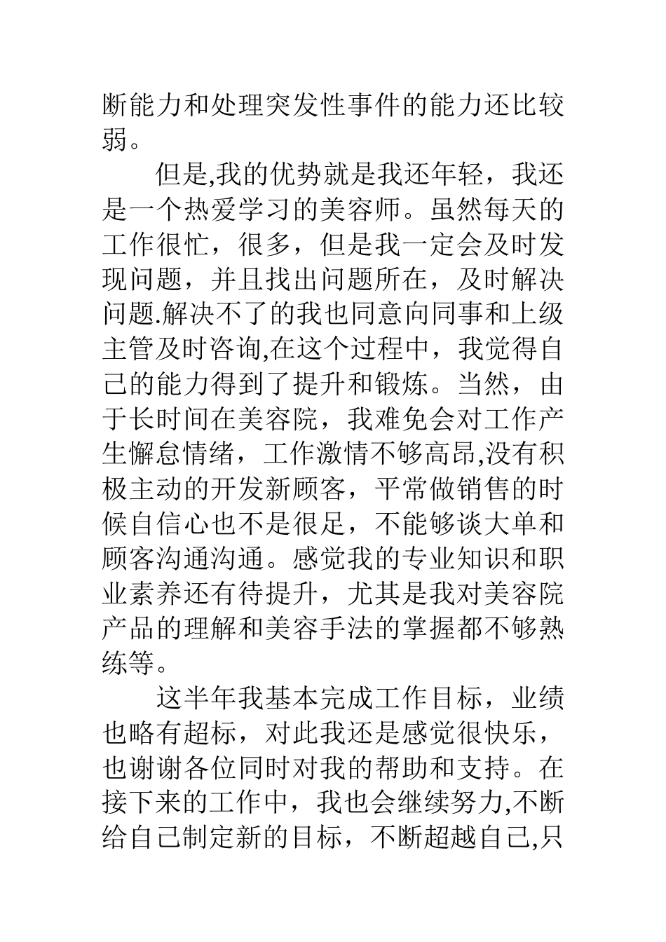 美容师的工作总结_第2页