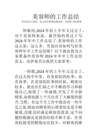 美容师的工作总结