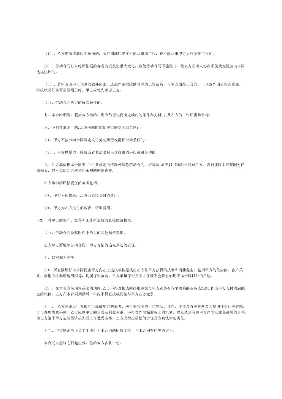 美容师正式聘用合同_第3页