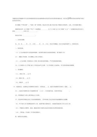美容师正式聘用合同